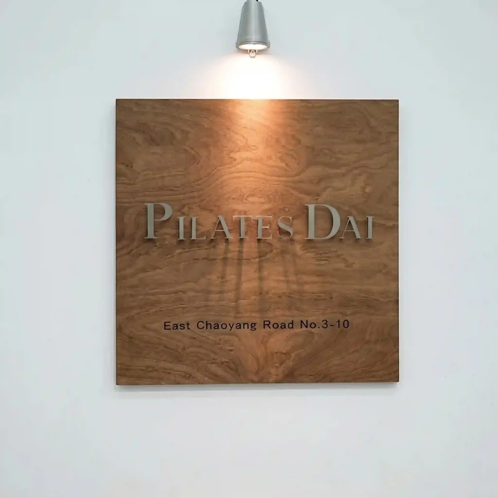 Pilates Studio Signage Design Case: Pilates Dai