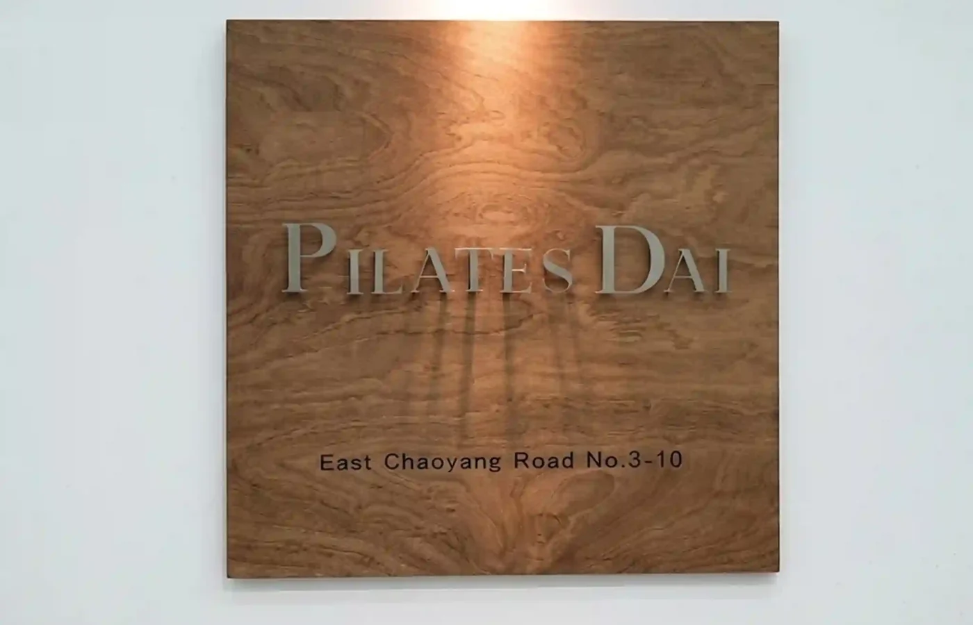 Pilates Studio Signage Design Case: Pilates Dai